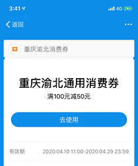 你们领了渝北的消费券了吗?在哪用的?