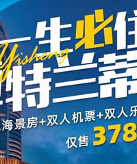 亚特兰蒂斯双人两晚包往返机票包水世界,才3000多,你去么?