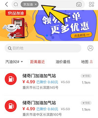 【加油省钱】发现三个可以加油省钱的APP,你手机里肯定有它~
