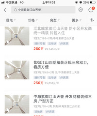 当年重庆高层房价的NO.1紫御江山四期,现在二手都卖不起价格