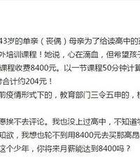 还没开学,沙坪坝这家培训机构就把秋季的钱收了,50节课8400元