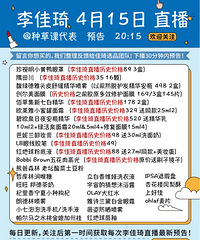 李佳琦4月15日直播折扣,附商品历史价格哦!