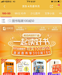 京东读书月的叠加券好难抢啊,我抢了几次都没有抢到