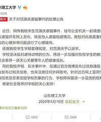 山东理工大学虐猫事件学生被退学