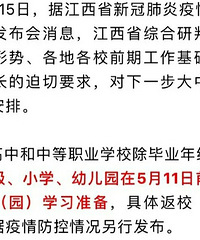 江西大、中、小、幼儿园开学时间公布,培训机构也可以申请恢复了