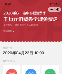 渝中区消费券又开奖了!有人中了吗?