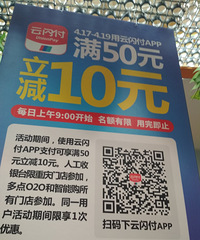 银联50省10