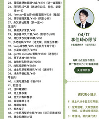 李佳琦4.17直播预告,心愿节商品多到爆!