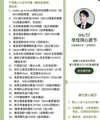 李佳琦4.17直播预告,心愿节商品多到爆!