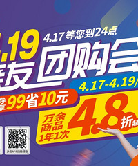 重百新世纪419亲友团购会,你囤货了没