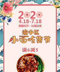 渝中区小面吃货节!1元就能吃小面