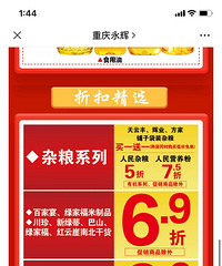 永辉内购会开抢啦!折扣再加码,低至3.8折起~
