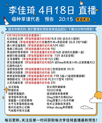 李佳琦4.18直播清单(含价格),嘉宾刘诗诗