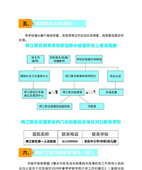 两江新区发布中小学幼儿园开学指南,各位师生和家长们请查收