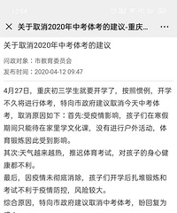 家长呼吁重庆取消中考,体育就这么不被重视吗?