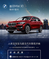 这个周末要不要邀请亲爱的她,来看一场汽车电影!