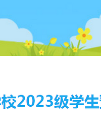 2020重庆星辰初中入学条件有哪些?9月份入学,星辰初中入学条件