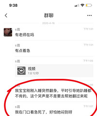 妈妈参加所谓的“安全睡眠指导群” ,结果把娃儿闷死了