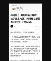 妈妈参加所谓的“安全睡眠指导群” ,结果把娃儿闷死了