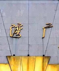 �㲻֪��������㳡