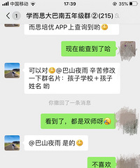 进学而思巴南分校群咨询被当成卧底踢了,工作人员还加我微信质问