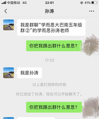 进学而思巴南分校群咨询被当成卧底踢了,工作人员还加我微信质问