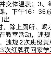 华润谢家湾小学的复课要求,违规3次会罚“回家学习防疫知识”