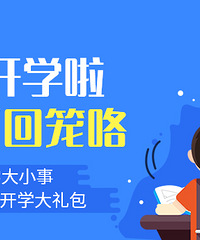【重庆开学啦】“神兽”回笼,记录孩子开学大小事,赢开学大礼包