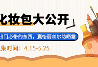 晒出门必带单品,赢怡丽丝尔防晒霜