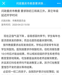 重庆开学了也很恼火,感冒发烧、腹泻都会全班隔离