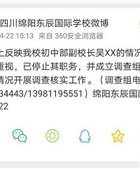 绵阳某中学副校长被爆性骚扰,已有80余名受害者