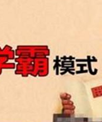 现在初中有纯课内学、不在校外报班的学霸吗?只在学校学成了奢望