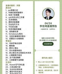 李佳琦4.24直播清单预告,宋茜会来直播间哦!