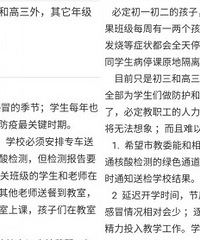感冒发烧、腹泻都可能导致全班隔离,有人向市教委建议延迟开学