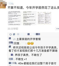 对比土豪42万开学套餐,我为娃儿开学花了7000多算什么水平