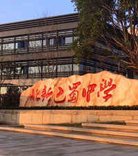 重庆直属中学分校优劣势分析,这所学校是新校区里上升势头最强的