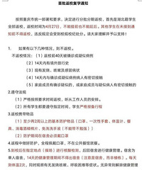 重庆大学要求湖北籍学生4月27日返校隔离14天,被骂上热搜