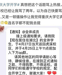 重庆大学要求湖北籍学生4月27日返校隔离14天,被骂上热搜