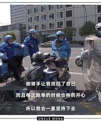 我月薪5万,却一点也不快乐,所以选择辞职送外卖