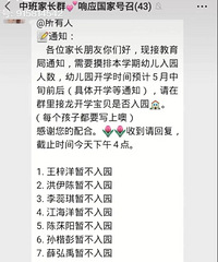 幼儿园要开学了,摸排本学期入园人数,家长的反应都很一致