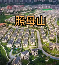 重庆最宜居的片区现在是哪里?巴滨路、大渡口、悦来、照母山?
