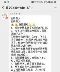 收到二年级的开学通知,我现在心情好复杂