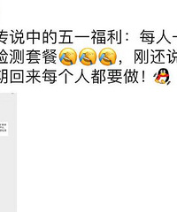 你今年有五一节福利吗?放假几天?