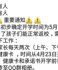 收到小学1—3年级开学通知,定于5月7日返校,我现在心情复杂