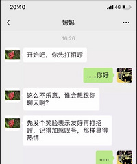 数次相亲失败后,我妈在线教学跟我来了一次模拟相亲……