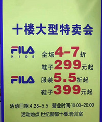 世纪新都FILA KIDS,全场5.5-7折