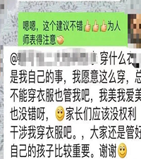 孩子幼儿园老师在学校穿短裙被家长骂“不检点”