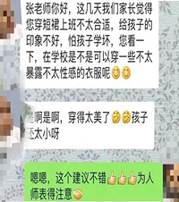 孩子幼儿园老师在学校穿短裙被家长骂“不检点”