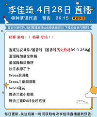 李佳琦4.28直播预告清单,今晚嘉宾是杨幂