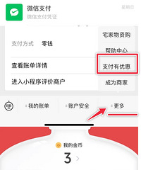 微信提现免手续费啦!